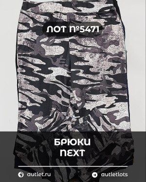 Брюки NEXT Women - Сток оптом