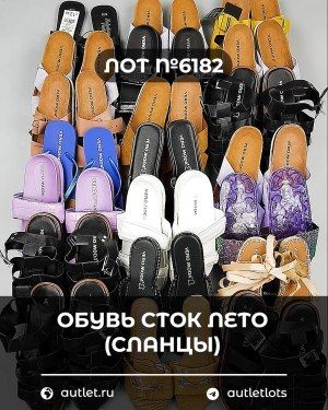 Обувь СТОК лето (сланцы) шт - Сток оптом