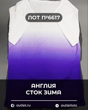 Англия СТОК зима - Сток оптом